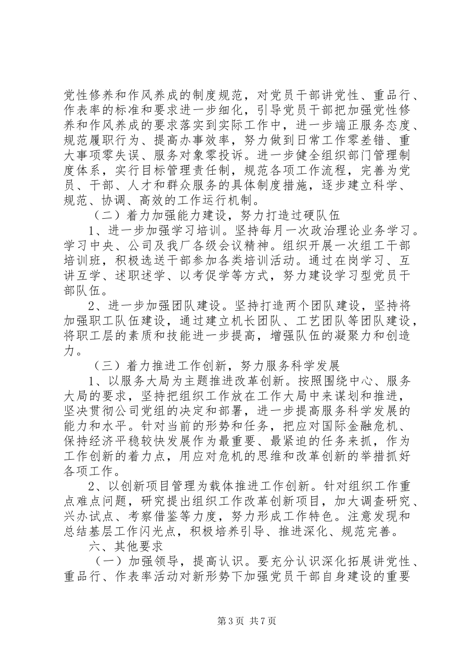 2024年教育局讲党性重品行活动方案_第3页