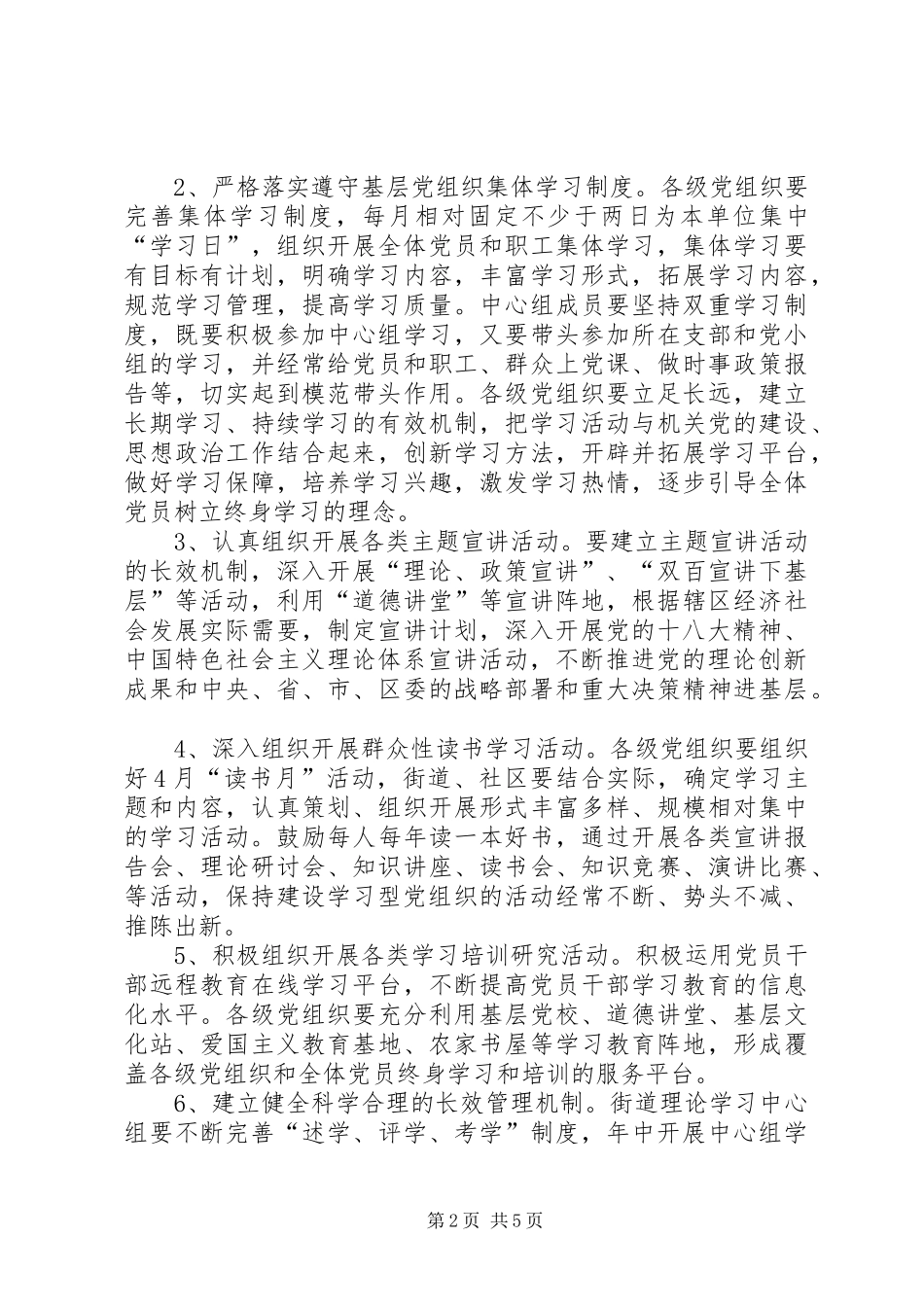 2024年街道学习型党组织建设工作计划_第2页