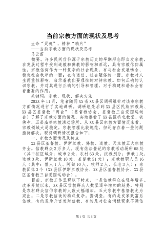 2024年当前宗教方面的现状及思考