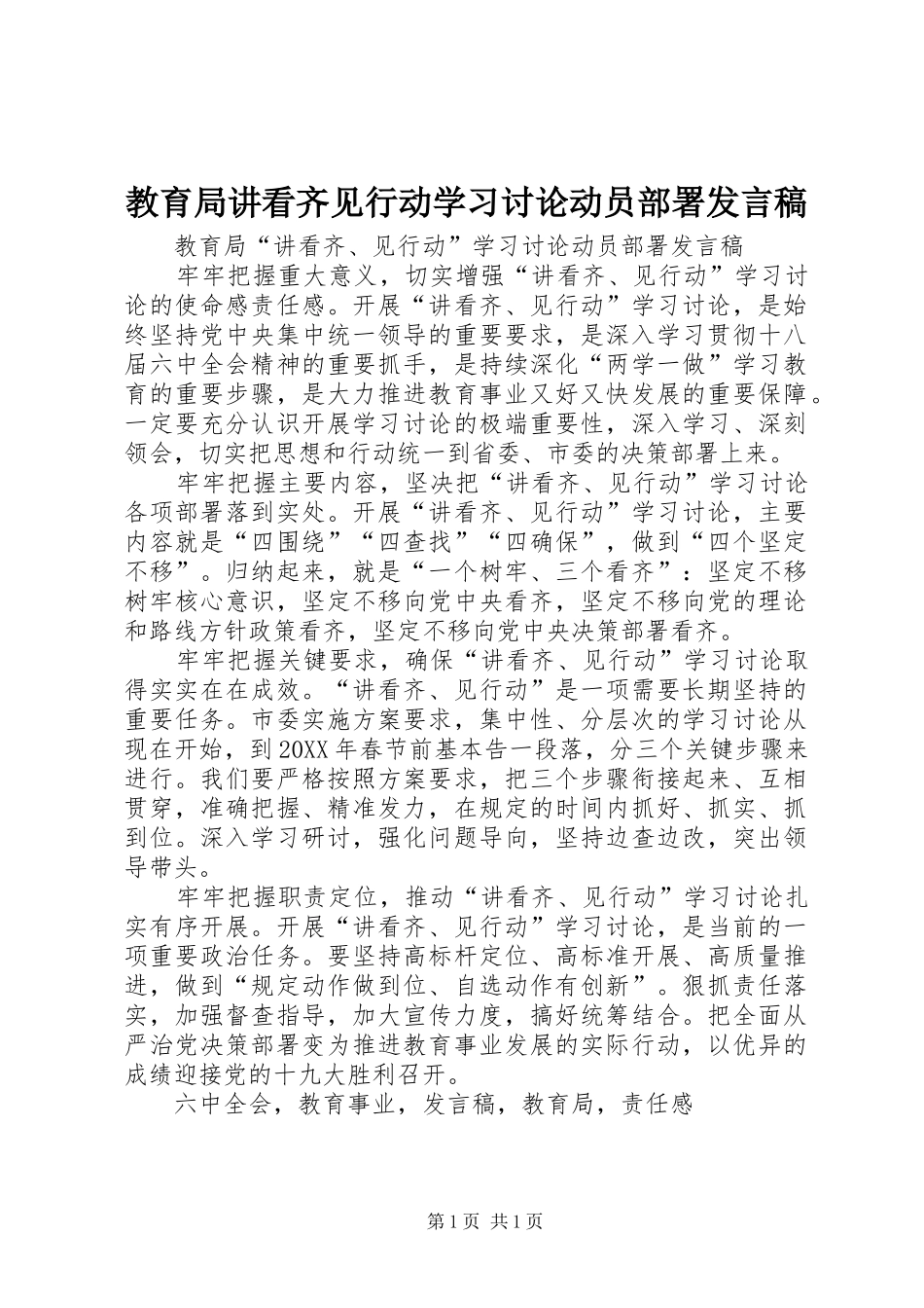 2024年教育局讲看齐见行动学习讨论动员部署讲话稿_第1页