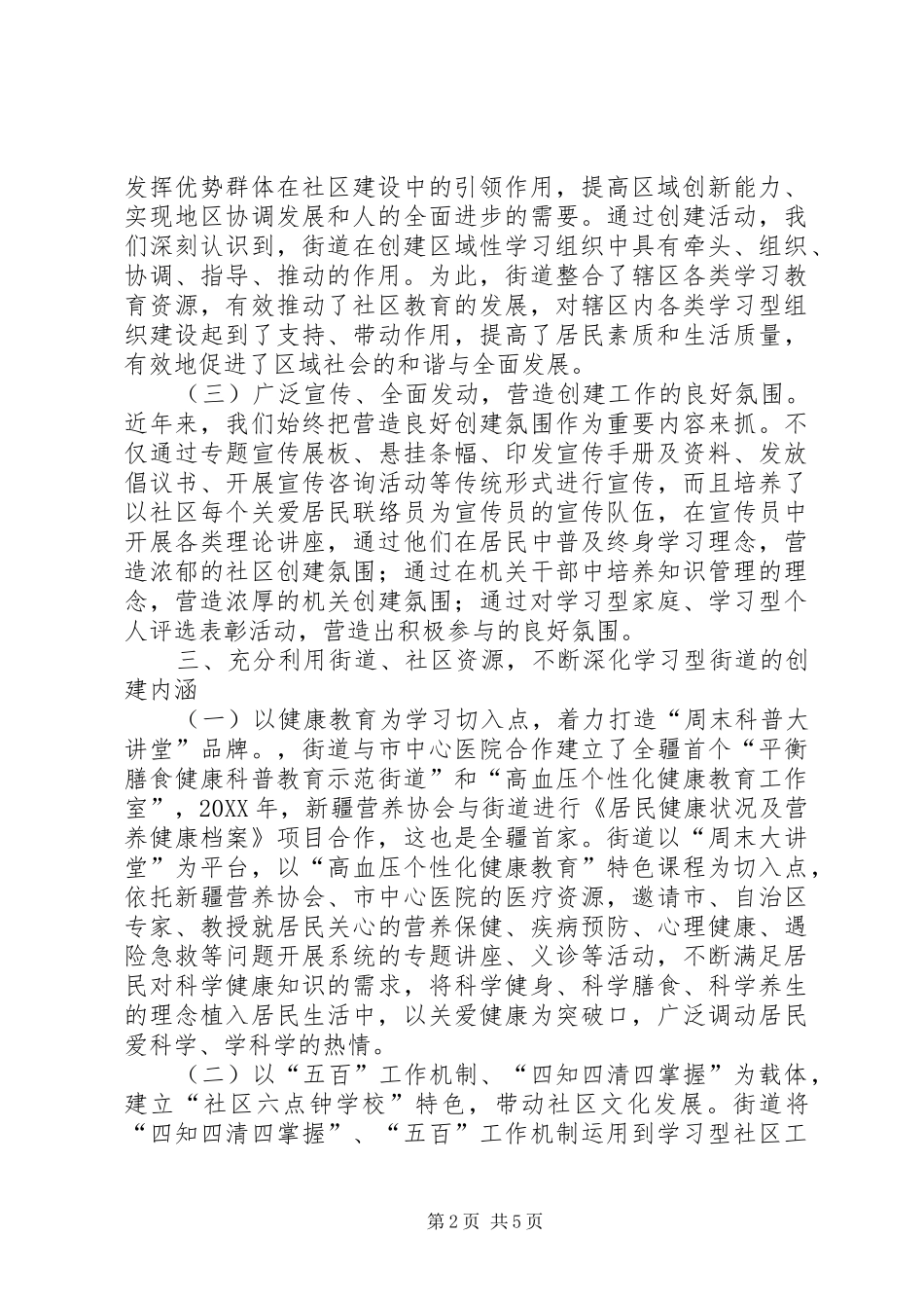 2024年街道学习型党组织建设申报材料_第2页