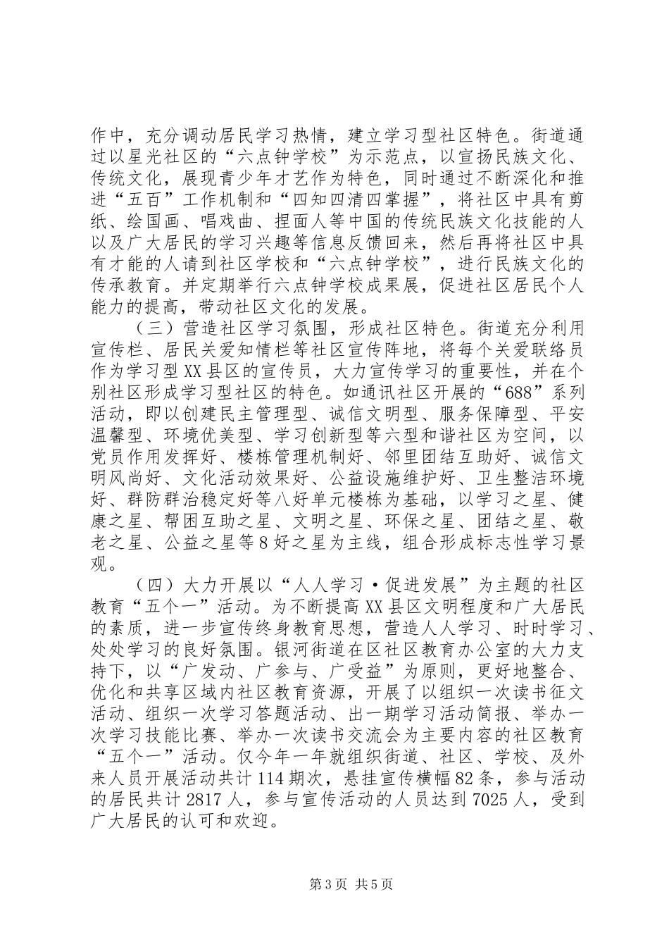 2024年街道学习型党组织建设申报材料_第3页