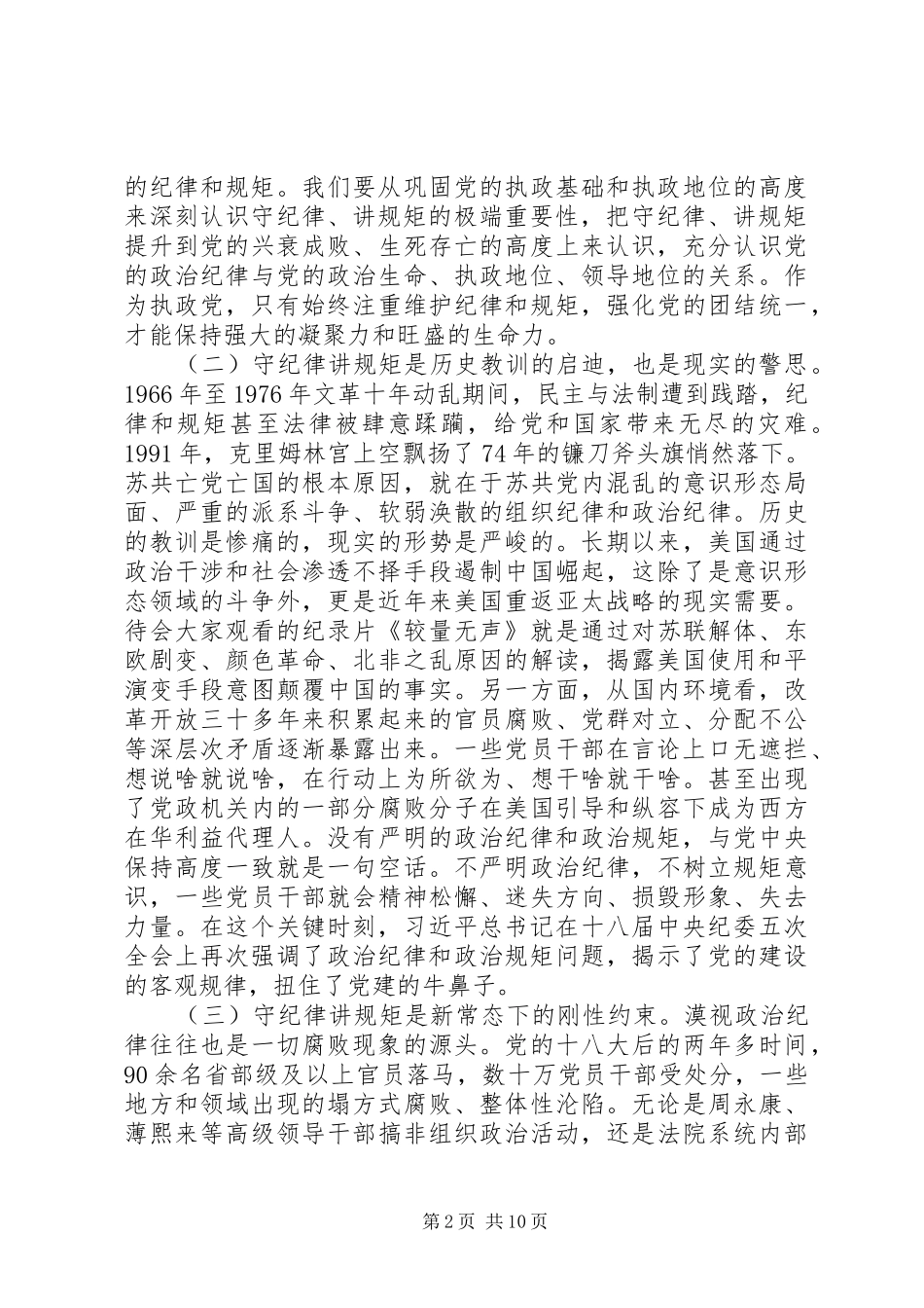 2024年当前组织纪律方面存在的问题及对策_第2页