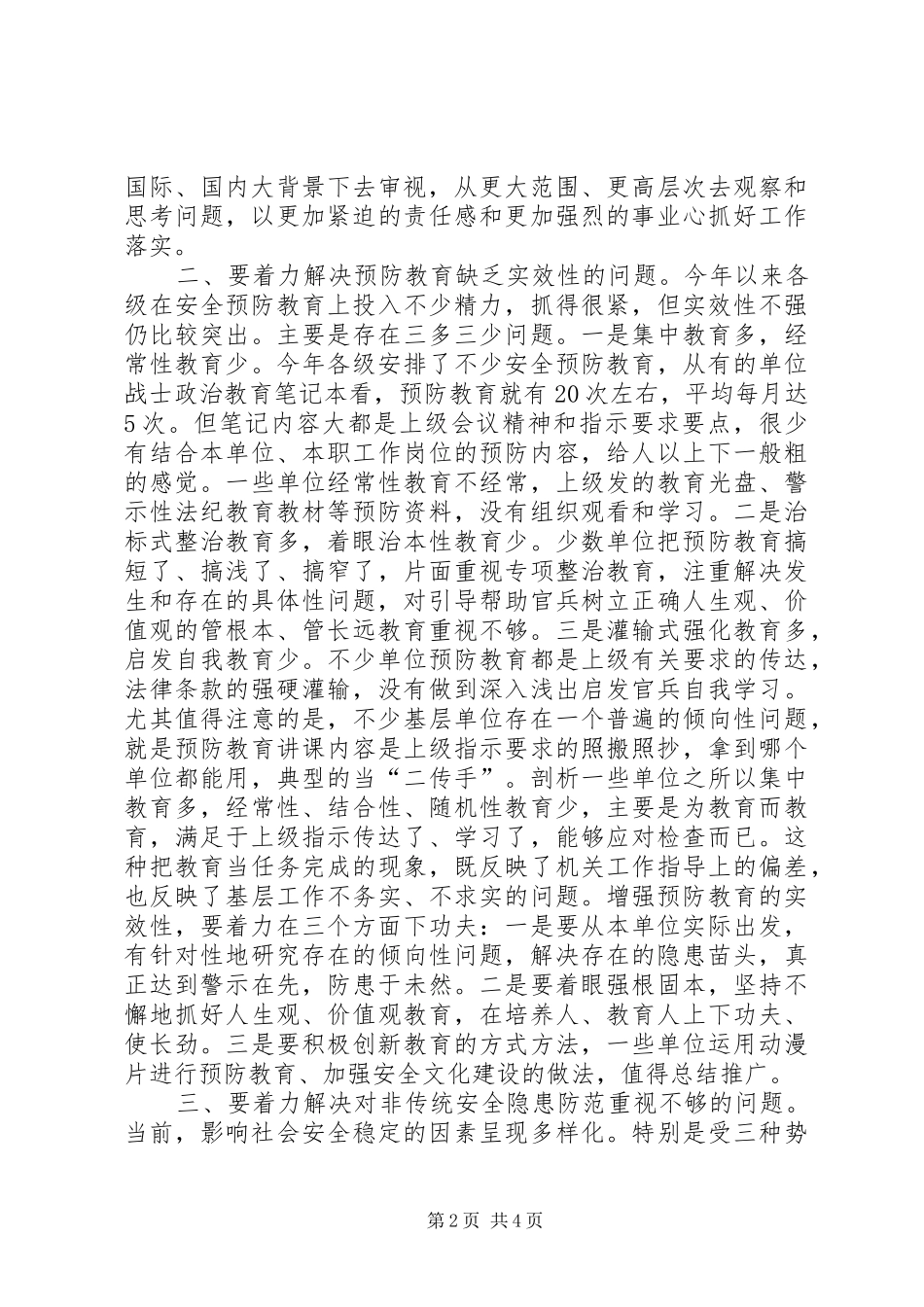 2024年当前做好部队安全预防工作应着力解决的几个问题_第2页