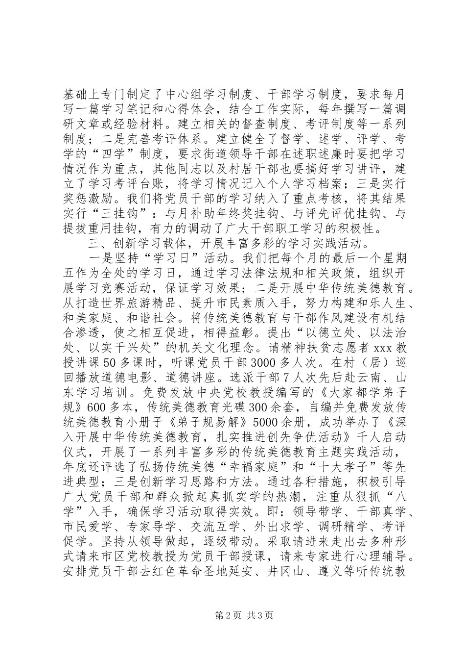 2024年街道学习型党组织建设示范点申报材料_第2页