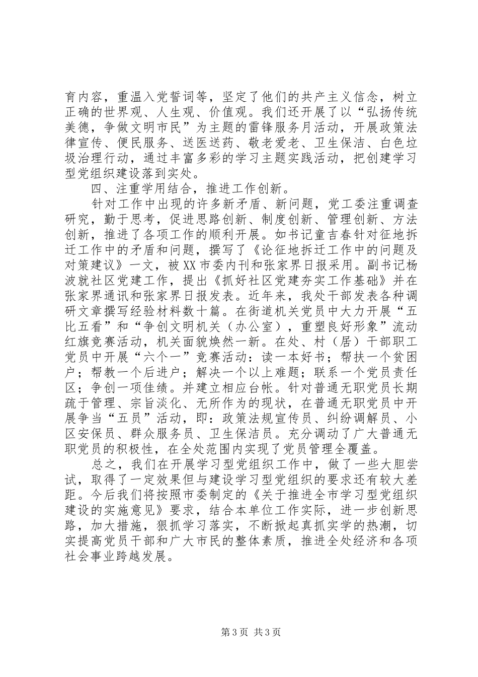 2024年街道学习型党组织建设示范点申报材料_第3页