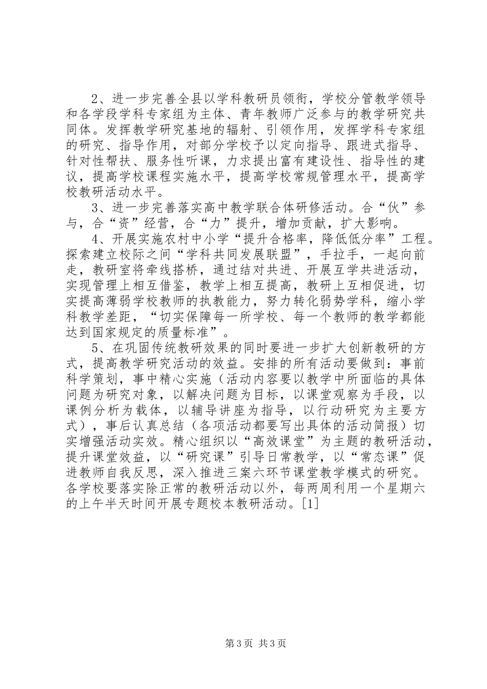 2024年教育局教研室的个人工作计划_第3页