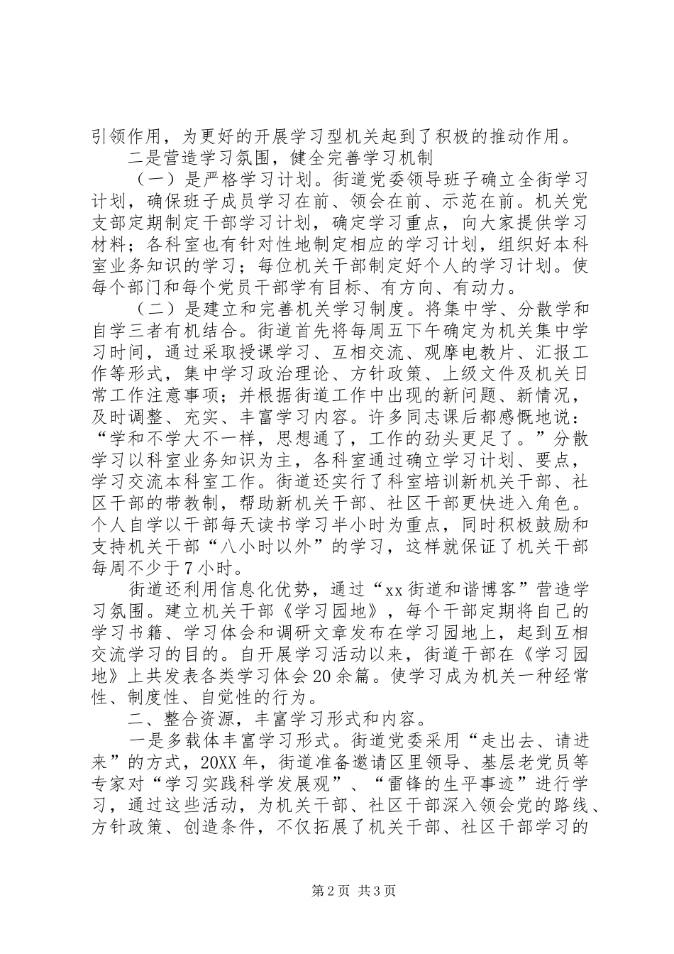 2024年街道学习型机关创建学习材料_第2页