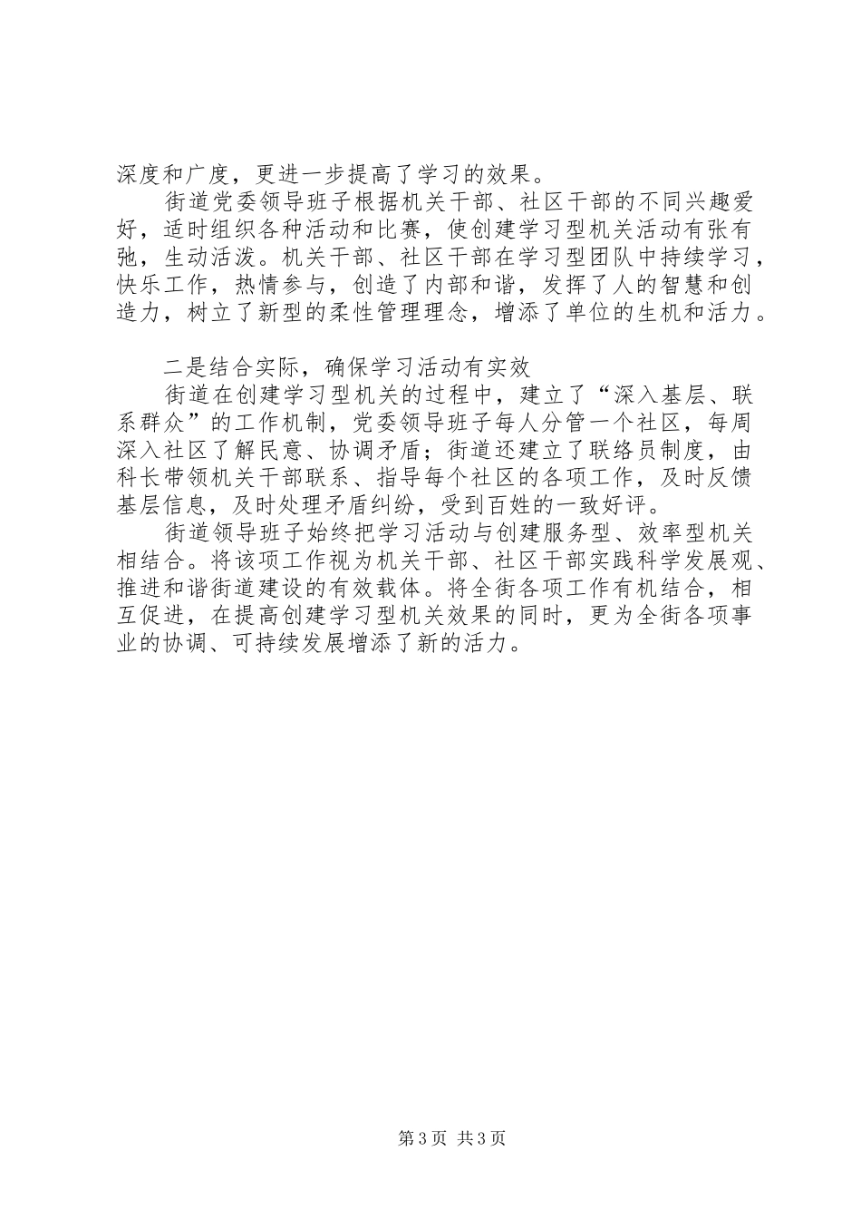 2024年街道学习型机关创建学习材料_第3页