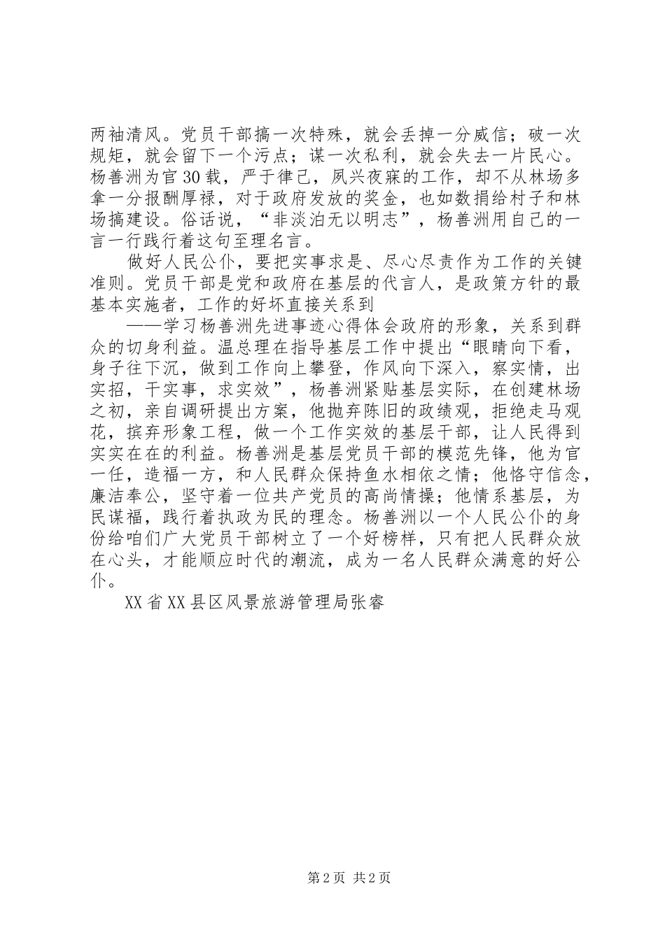 2024年当人民公仆做合格党员_第2页