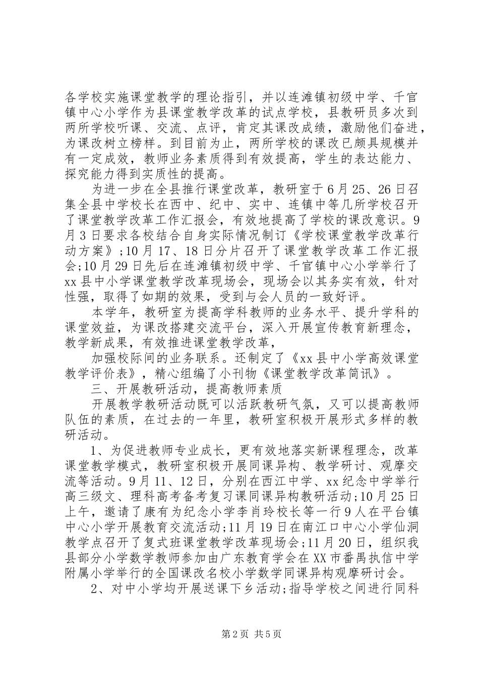 2024年教育局教研室工作总结_第2页