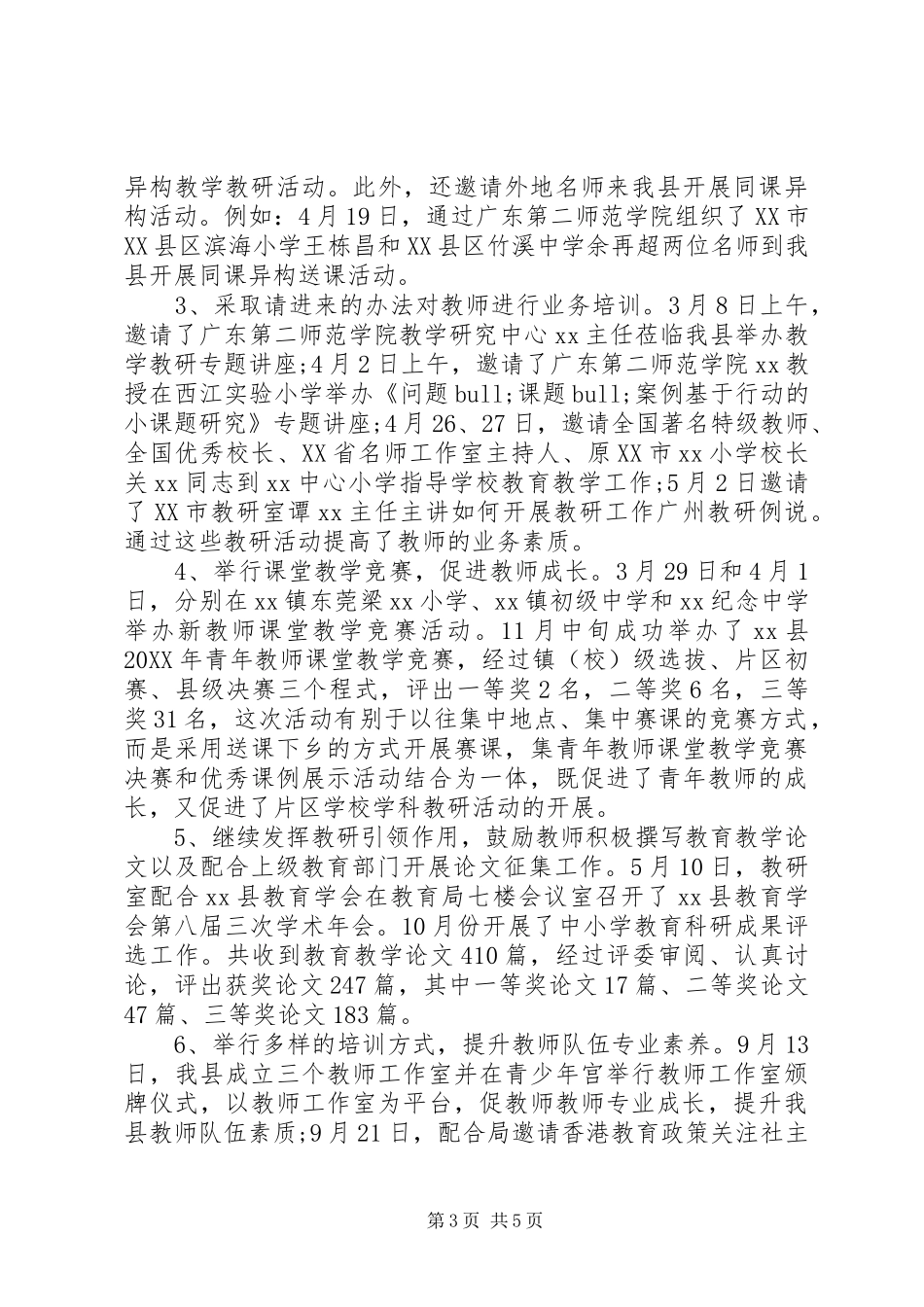 2024年教育局教研室工作总结_第3页