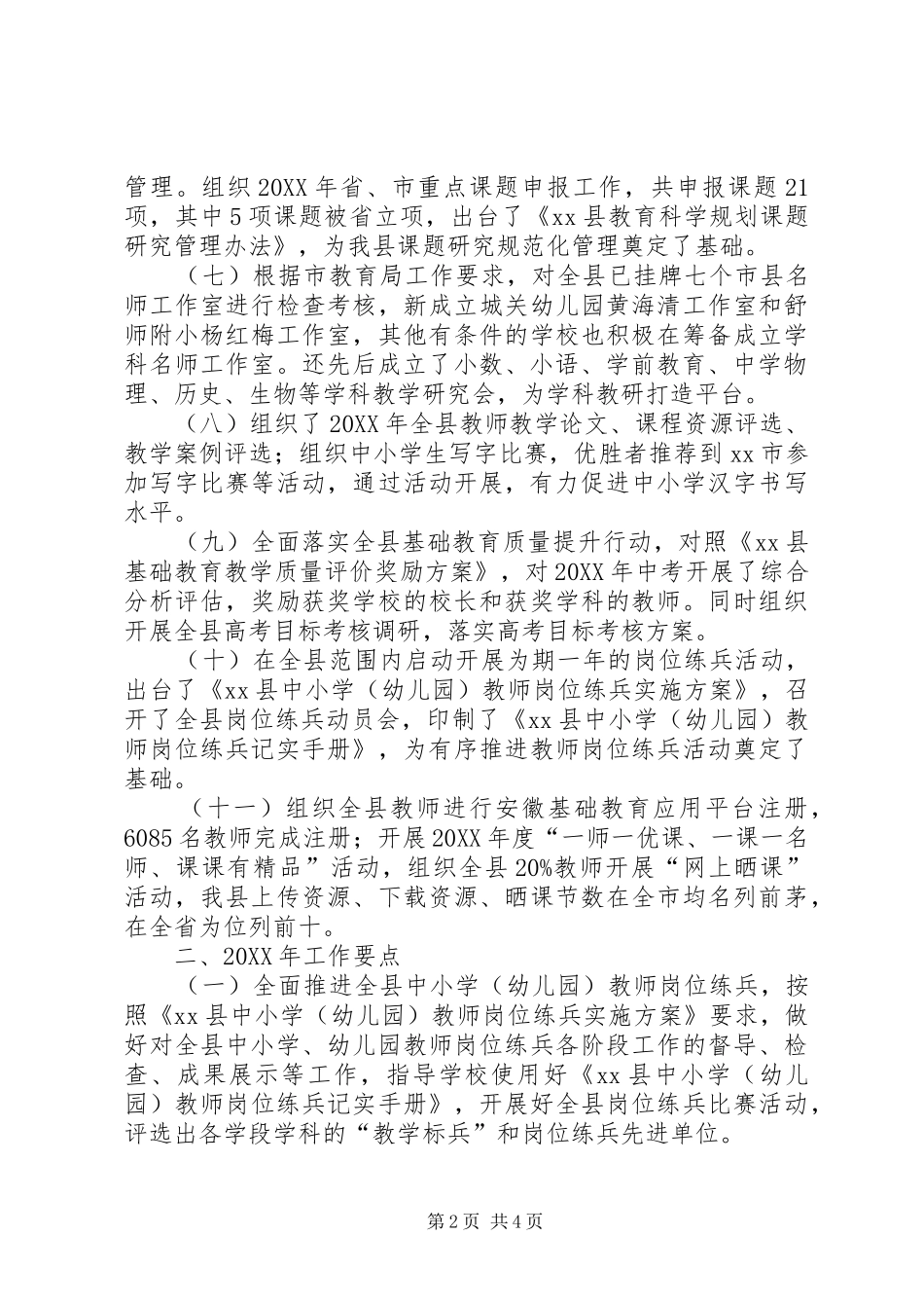 2024年教育局教研室工作总结及明年工作要点_第2页