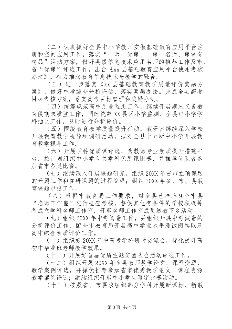 2024年教育局教研室工作总结及明年工作要点_第3页