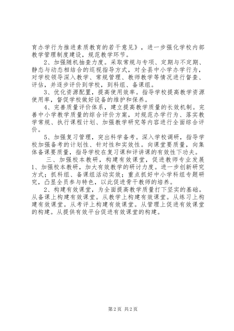 2024年教育局教研室教研工作计划_第2页