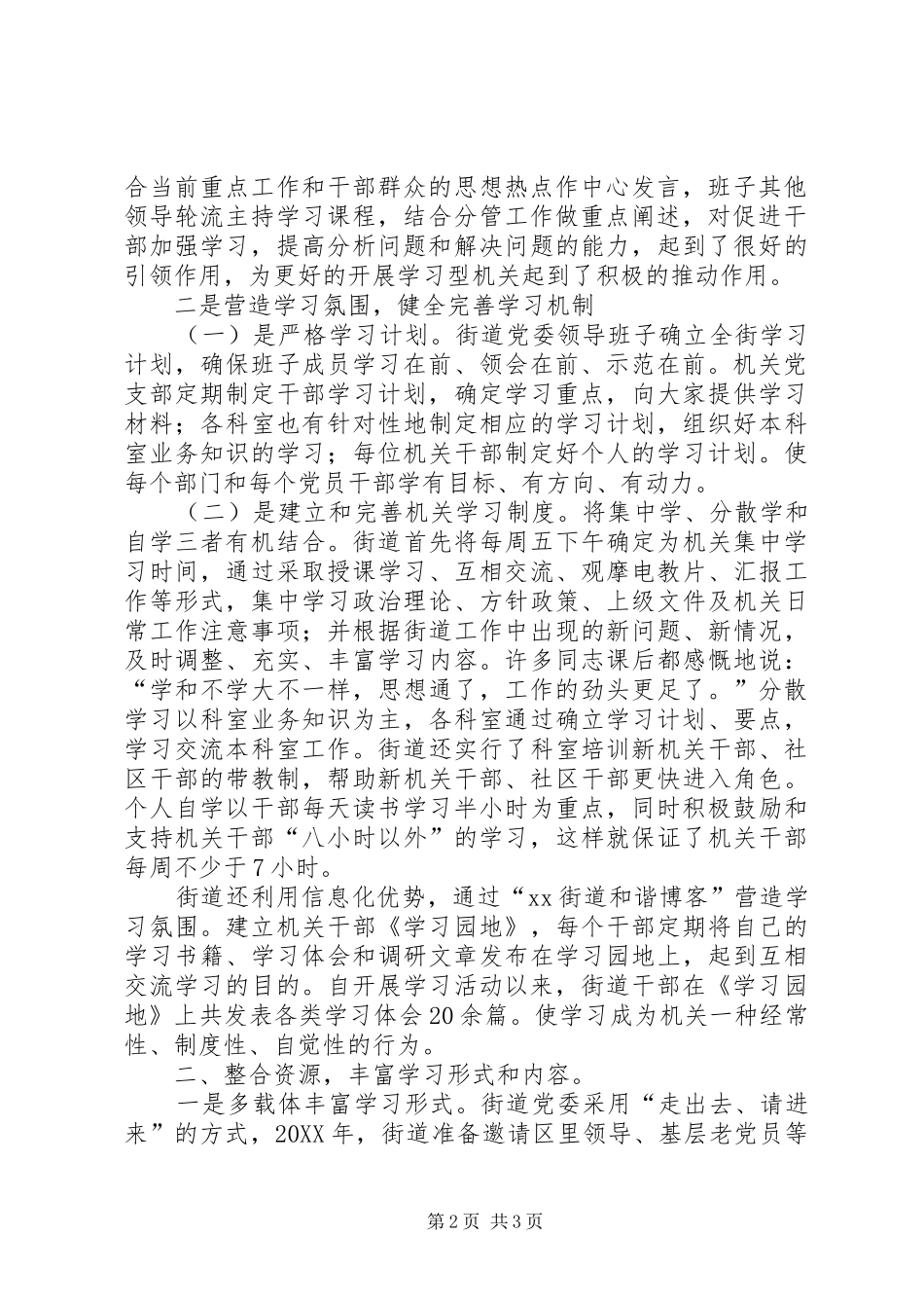 2024年街道学习型机关建设汇报材料_第2页