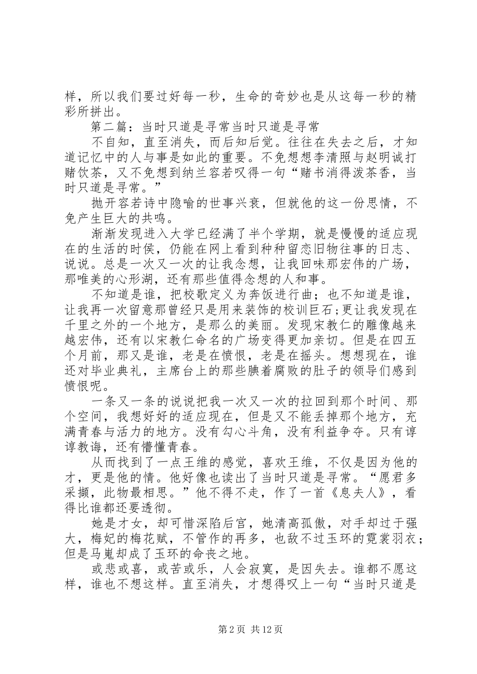 2024年当时只道是寻常读后感_第2页