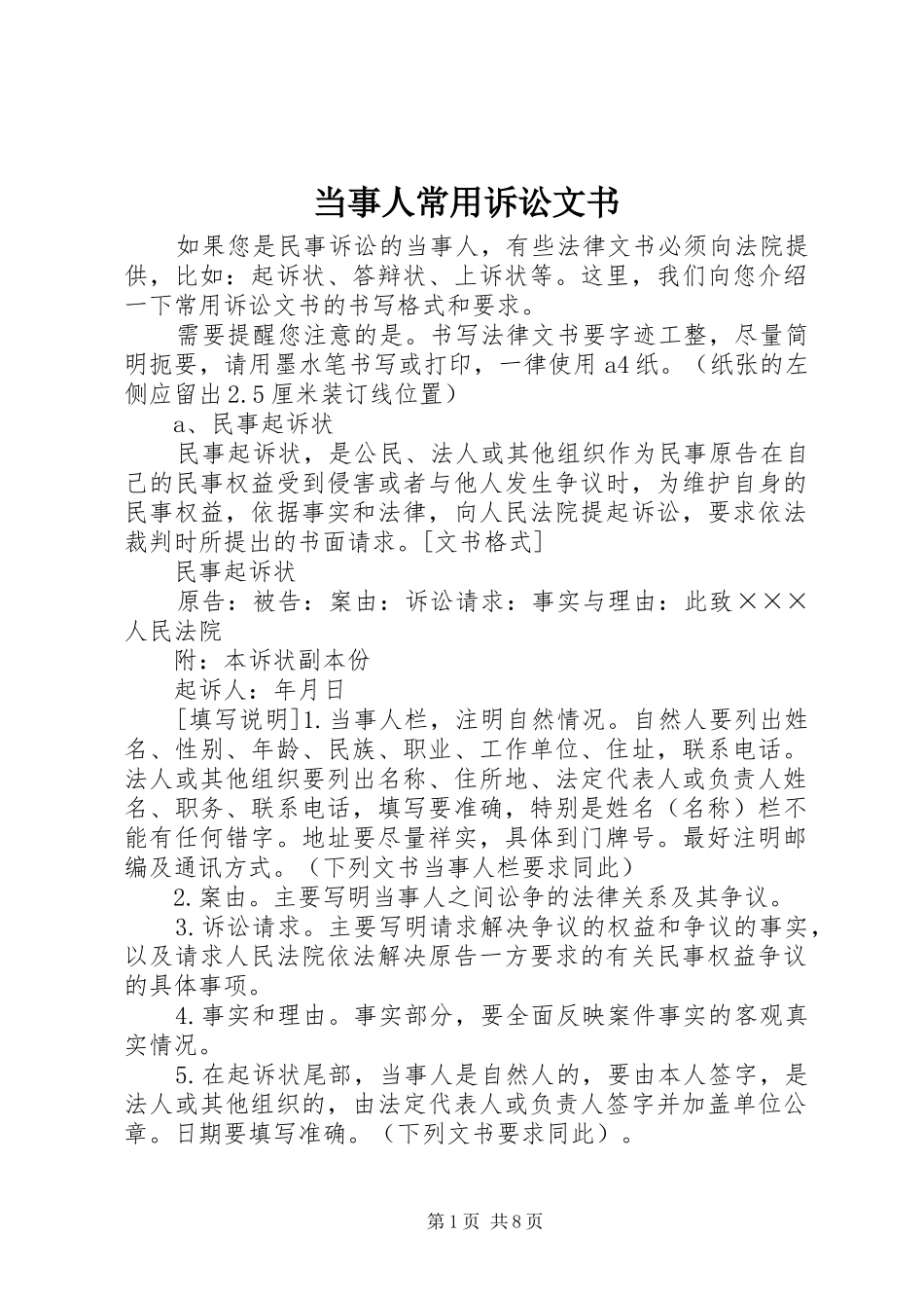2024年当事人常用诉讼文书_第1页