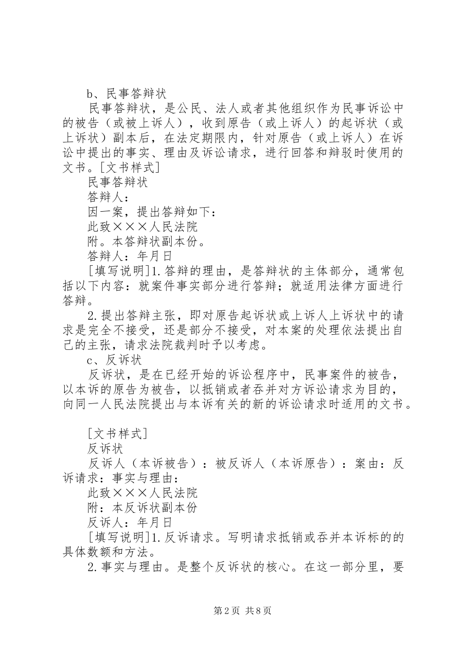 2024年当事人常用诉讼文书_第2页