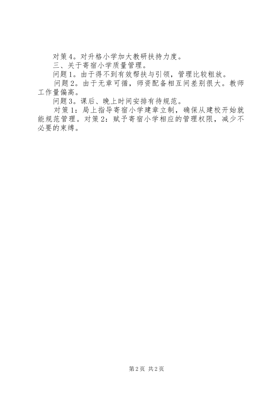 2024年教育局教研室年度工作总结_第2页