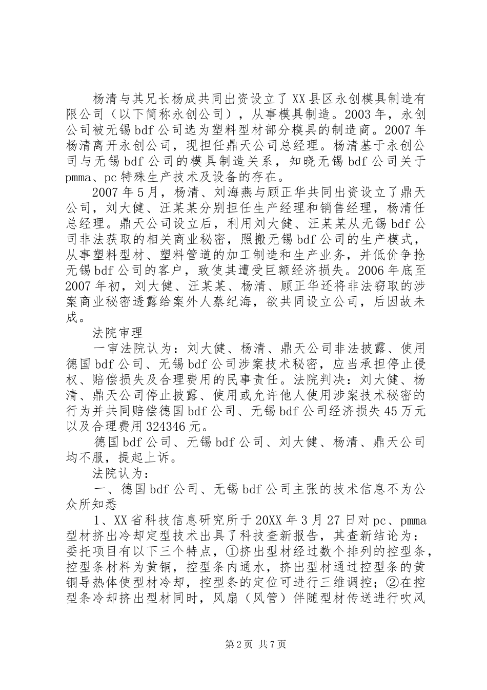 2024年当事人对鉴定结论有异议的能否提起重新鉴定_第2页