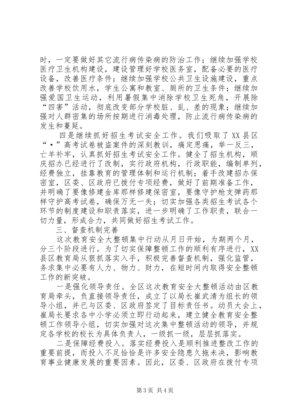 2024年教育局教育安全大整顿情况汇报_第3页