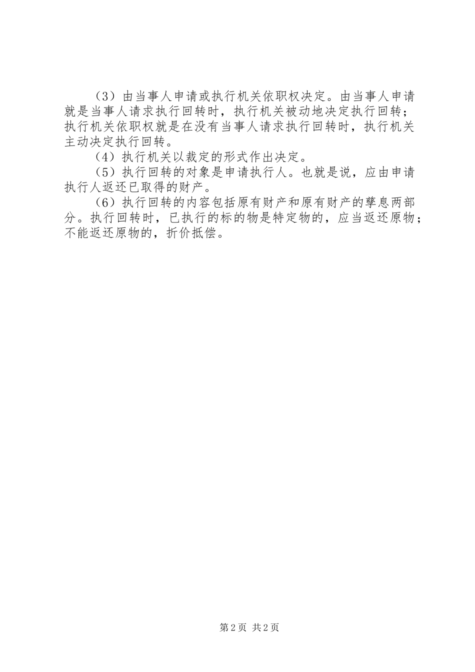 2024年当事人申请执行的条件_第2页
