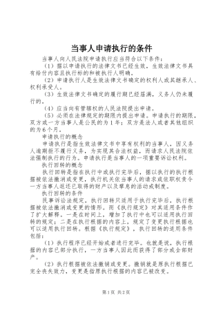 2024年当事人申请执行的条件