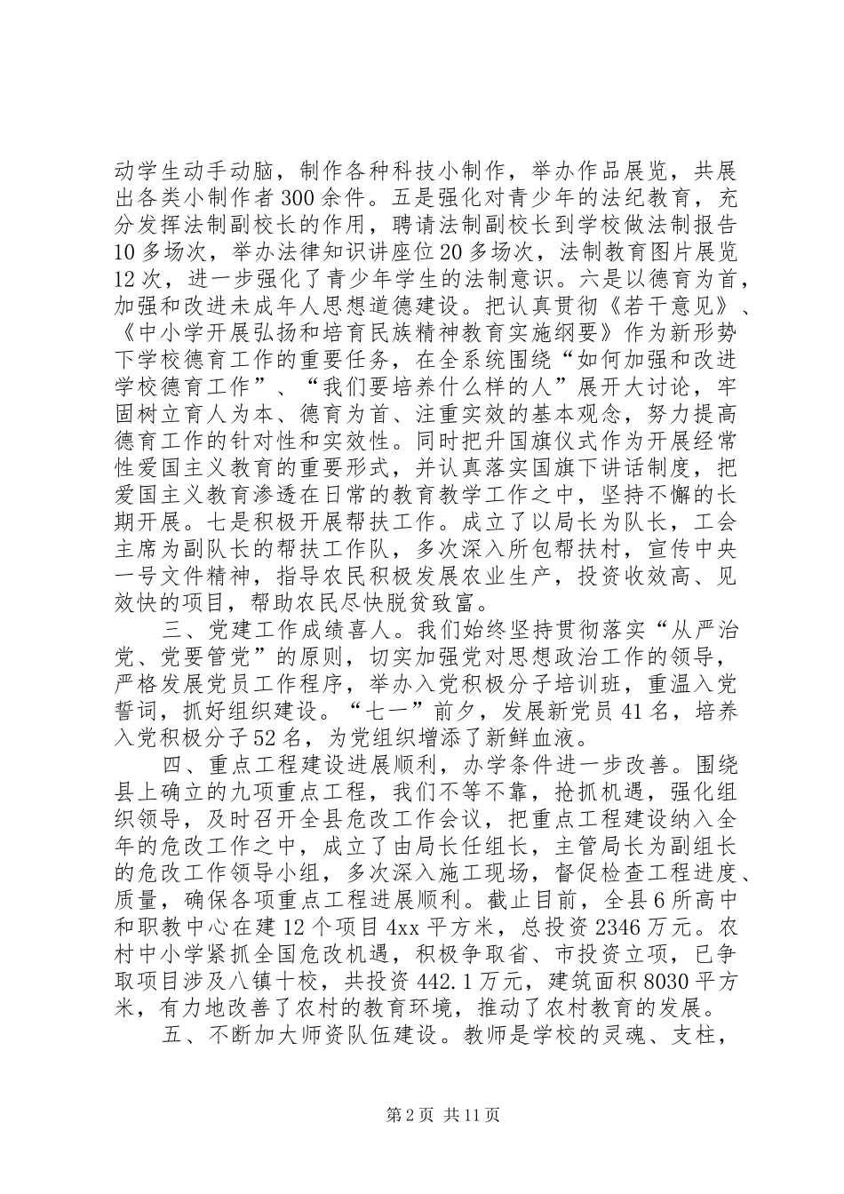 2024年教育局教育半年工作总结_第2页