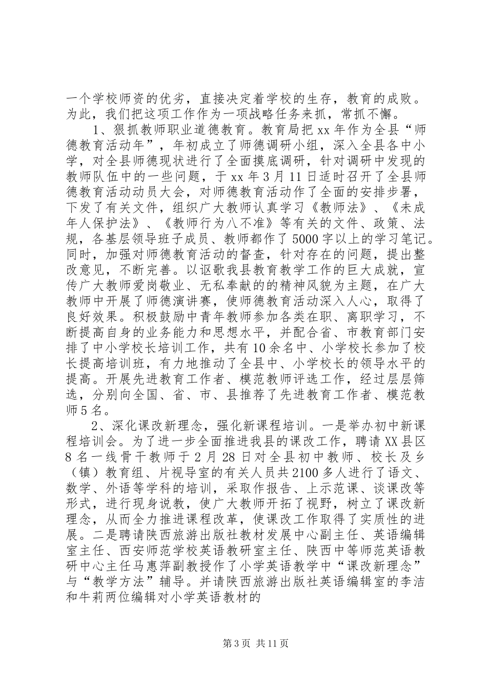 2024年教育局教育半年工作总结_第3页