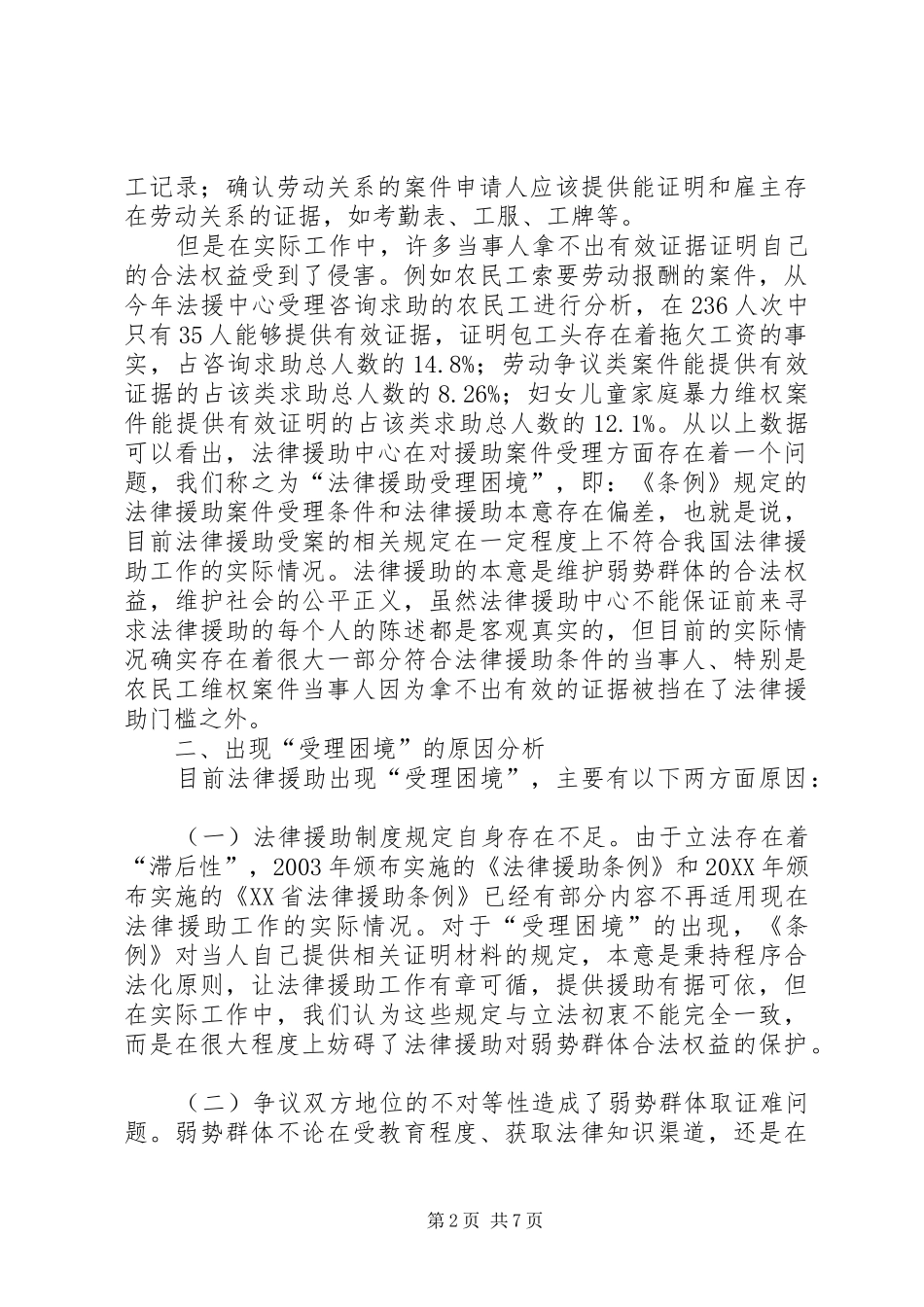 2024年当事人提出法律援助申请_第2页