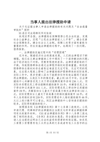 2024年当事人提出法律援助申请