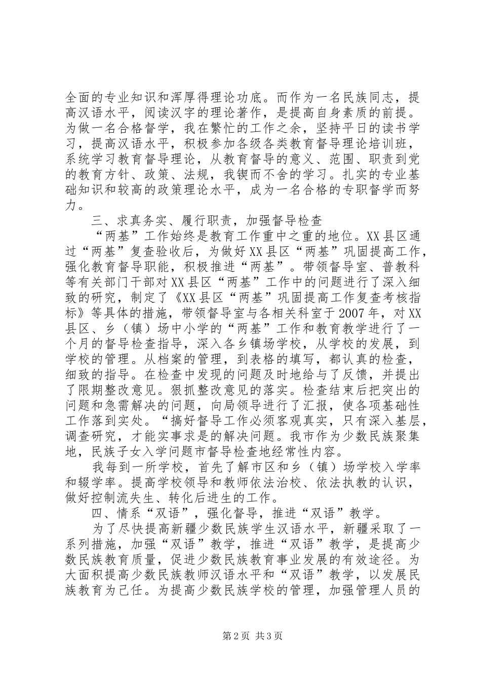 2024年教育局教育督导室主任述职述廉报告_第2页