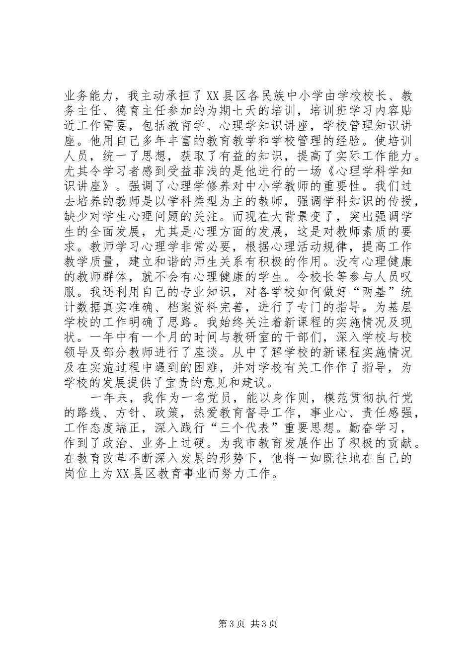 2024年教育局教育督导室主任述职述廉报告_第3页