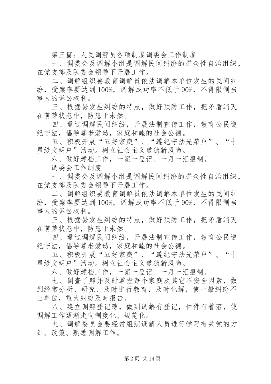 2024年当事人自选调解员制度_第2页