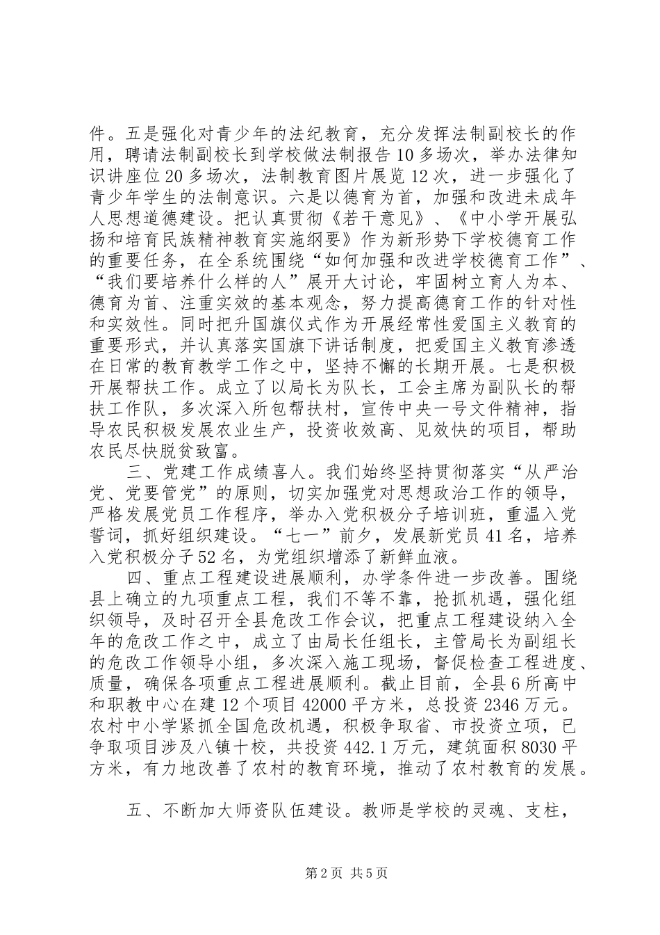 2024年教育局教育改革工作半年总结_第2页