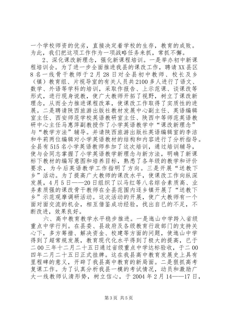 2024年教育局教育改革工作半年总结_第3页