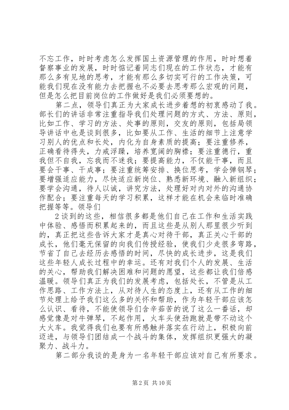 2024年当完成一项工作自己觉得很好了拿到主任那里主任总能从更高_第2页