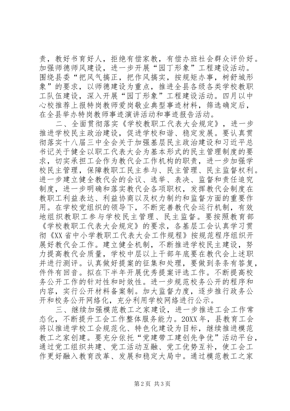 2024年教育局教育工会年度工作计划_第2页