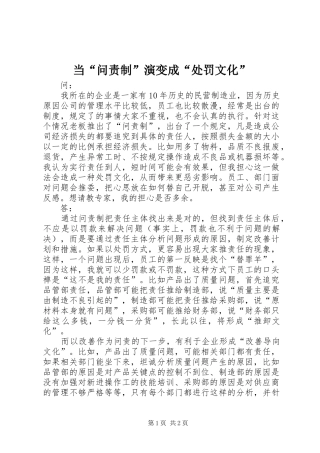 2024年当问责制演变成处罚文化