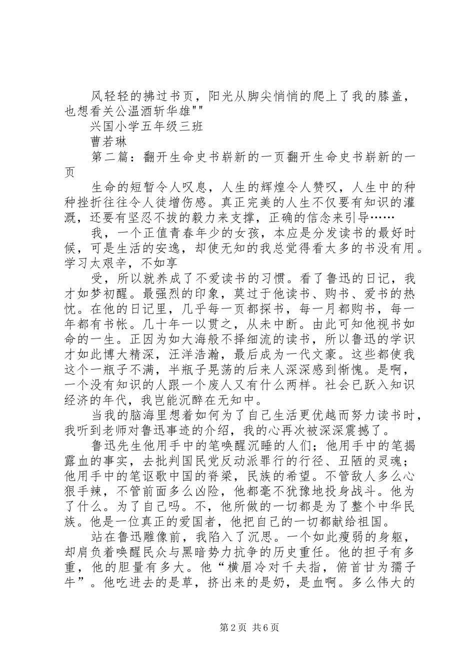 2024年当我轻轻翻开书页_第2页