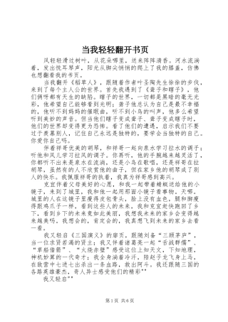 2024年当我轻轻翻开书页