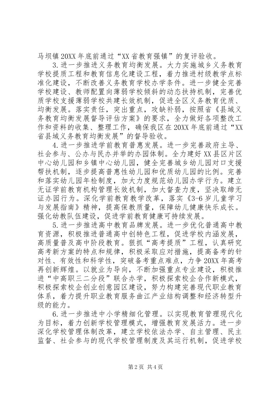 2024年教育局教育工作计划范文_第2页