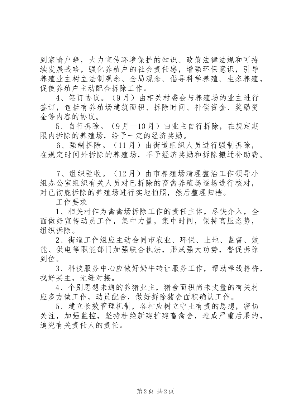 2024年街道养殖场拆迁工作方案_第2页