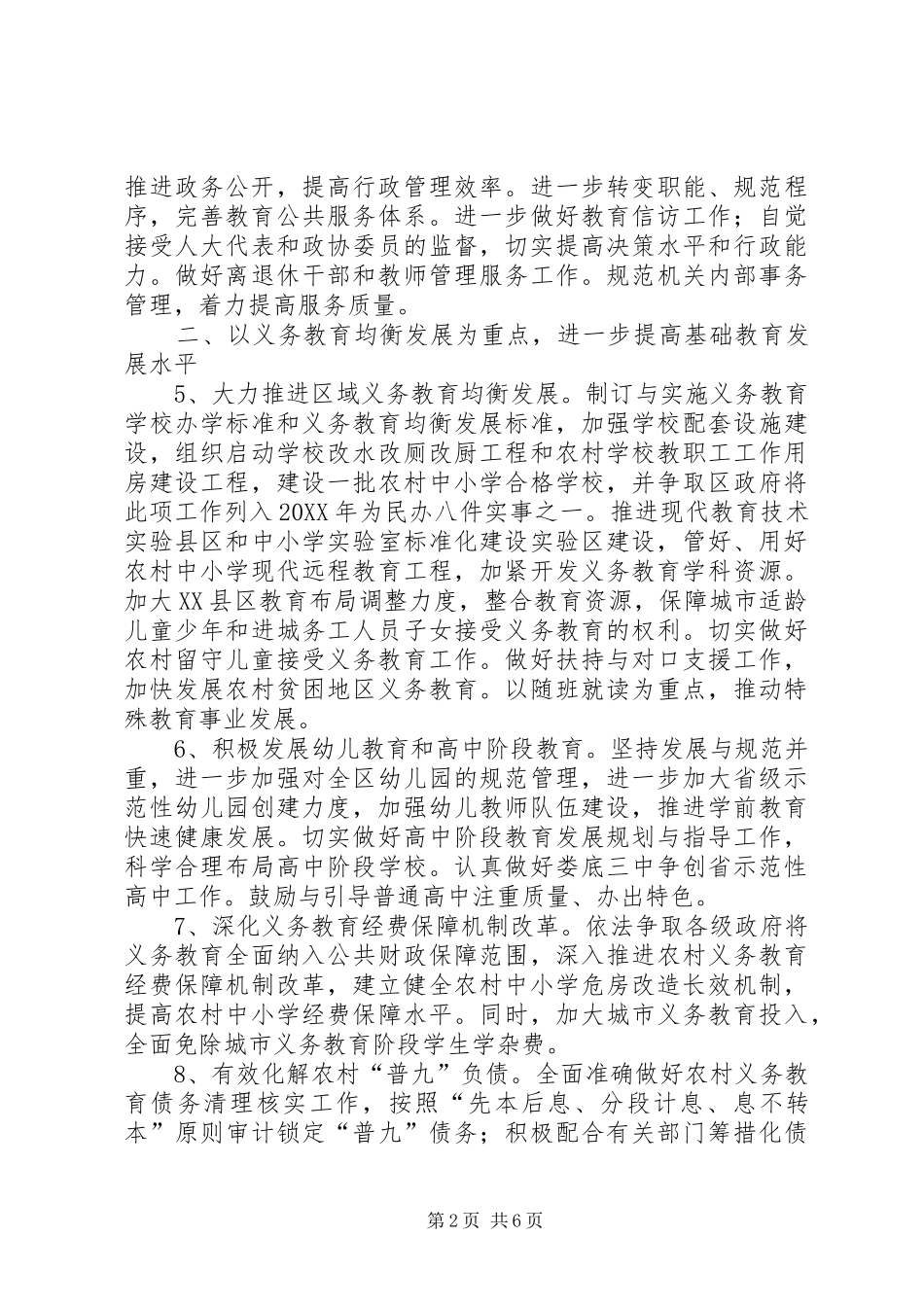 2024年教育局教育工作要点_第2页