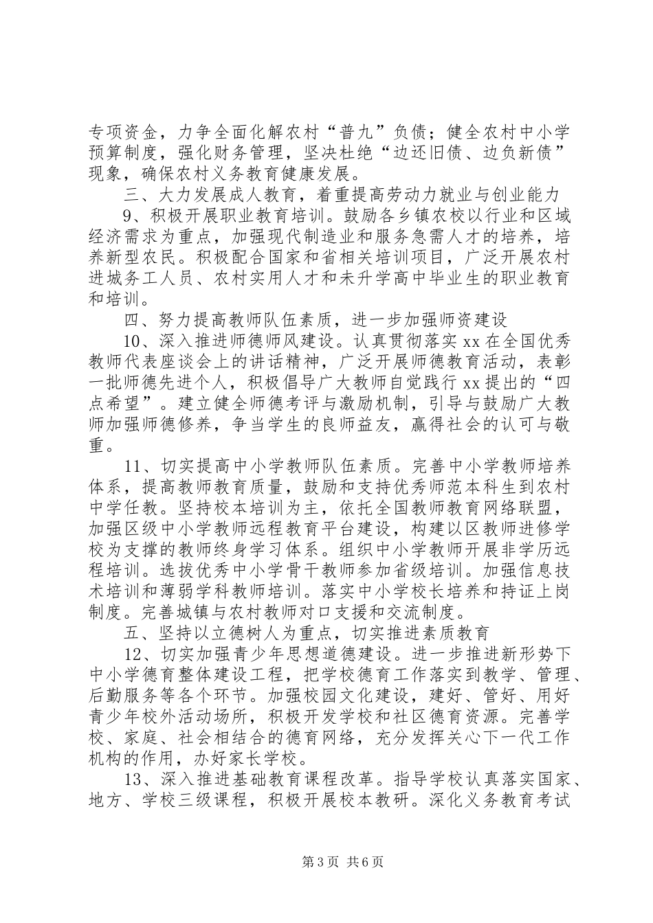 2024年教育局教育工作要点_第3页