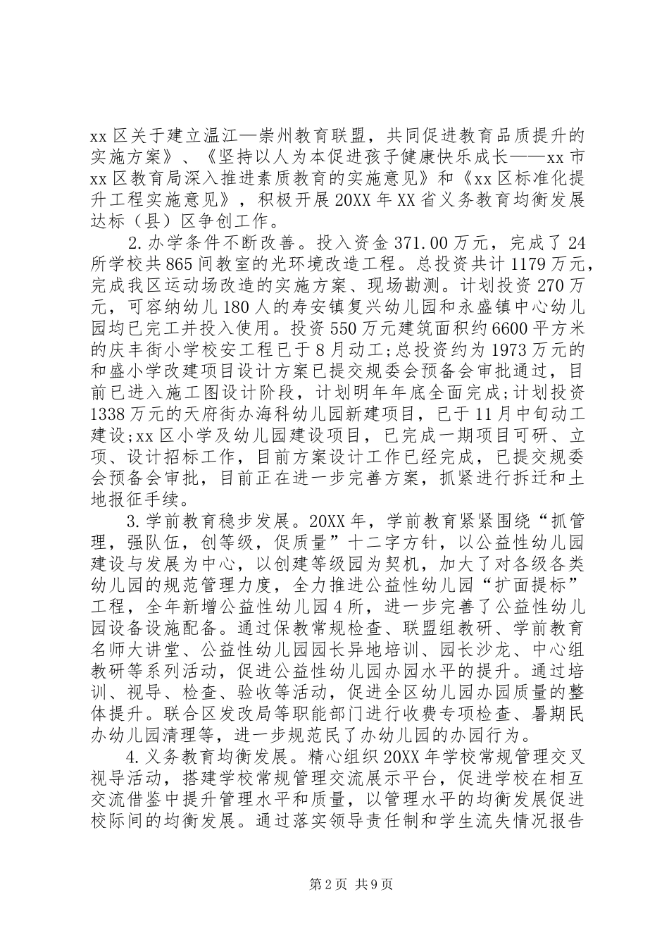 2024年教育局教育工作总结_第2页