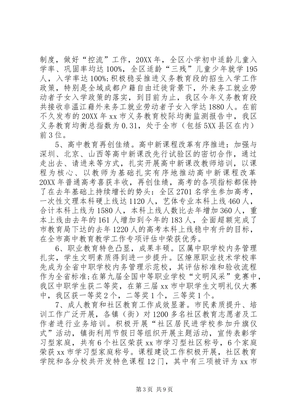 2024年教育局教育工作总结_第3页