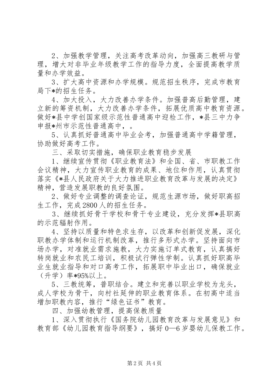 2024年教育局教育股工作意见_第2页