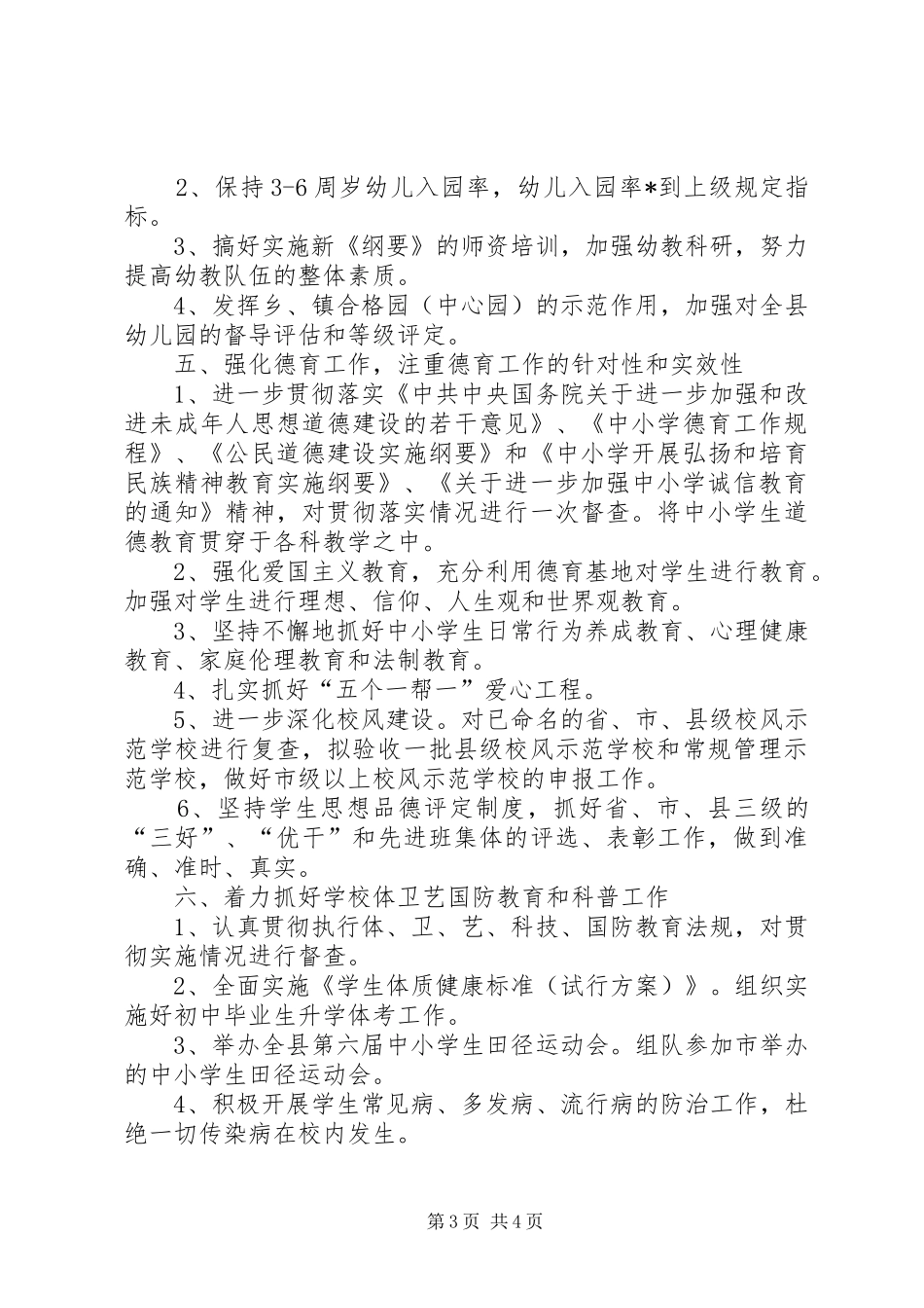 2024年教育局教育股工作意见_第3页